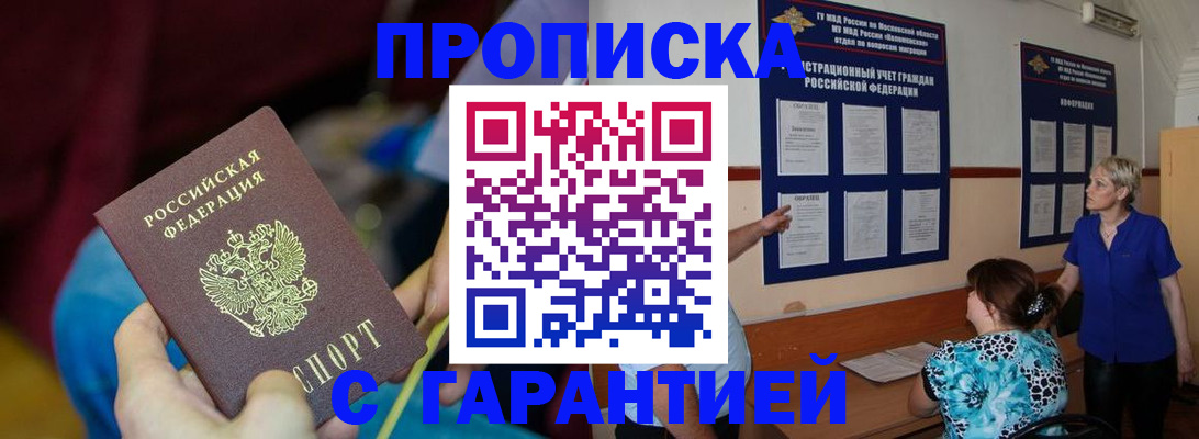 прописка 2025 в Могочи