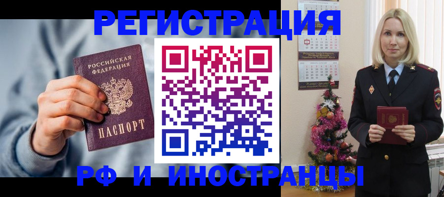 временная регистрация для школы в Могочи