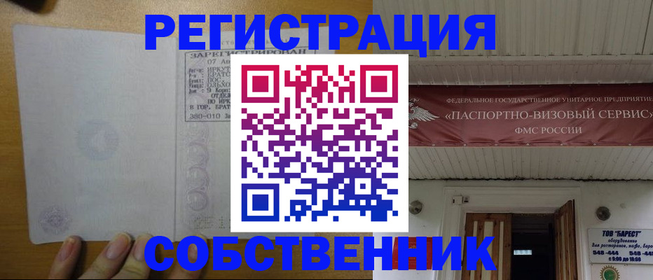 временная прописка в Могочи
