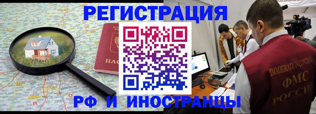 прописка законно в Могочи